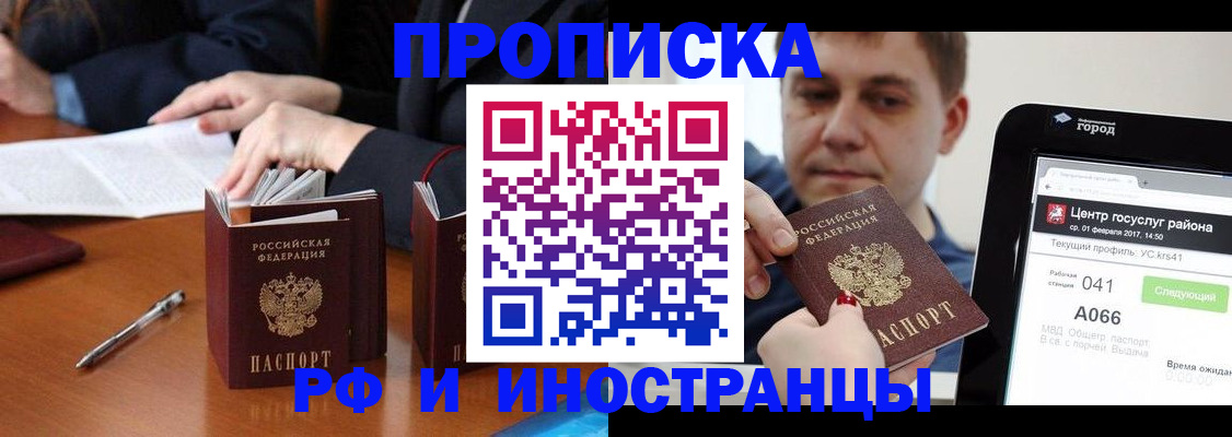 временная регистрация поиск в Заозёрске