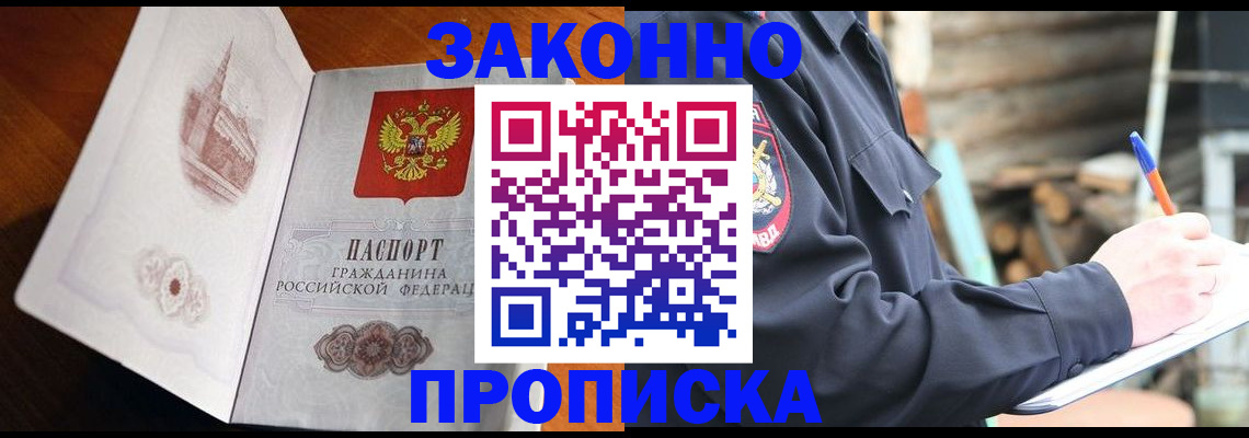 прописка паспорт в Заозёрске