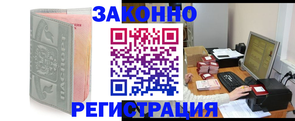 купить прописку в Заозёрске