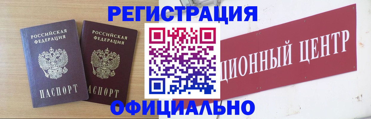 прописка для военкомата в Заозёрске